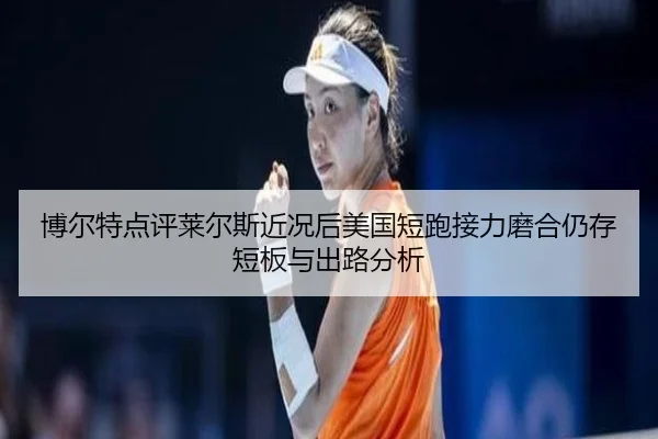 bo-er-te-dian-ping-lai-er-si-jin-kuang-hou-mei-guo-duan-pao-jie-li-mo-he-reng-cun-duan-ban-yu-chu-lu-fen-xi-2-853.jpg