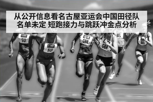 track relay baton runners stadium